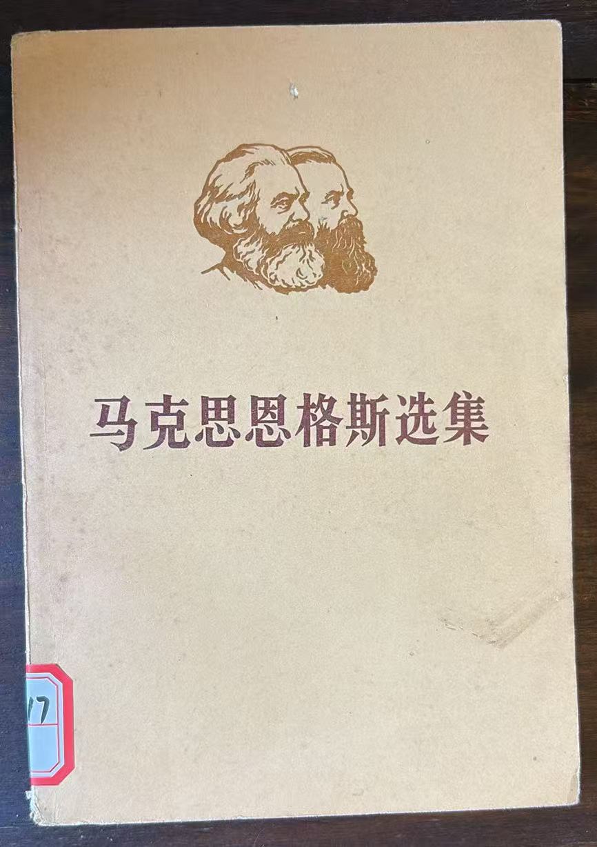 马克思恩格斯选集