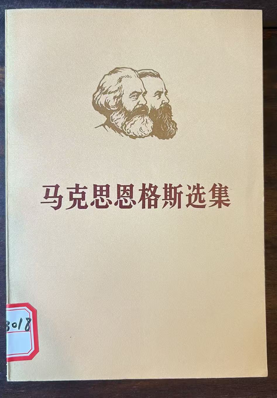 马克思恩格斯选集
