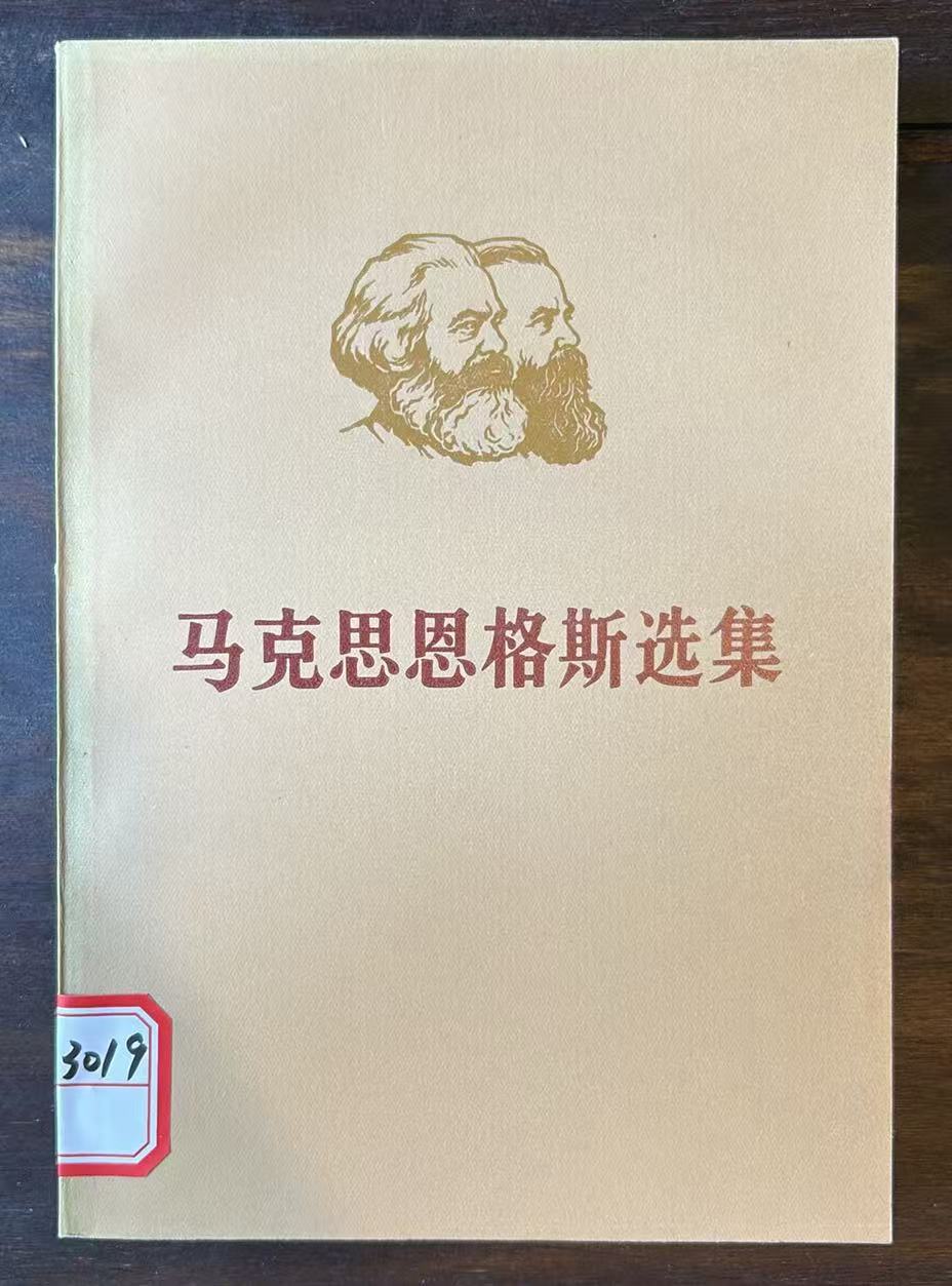 马克思恩格斯选集