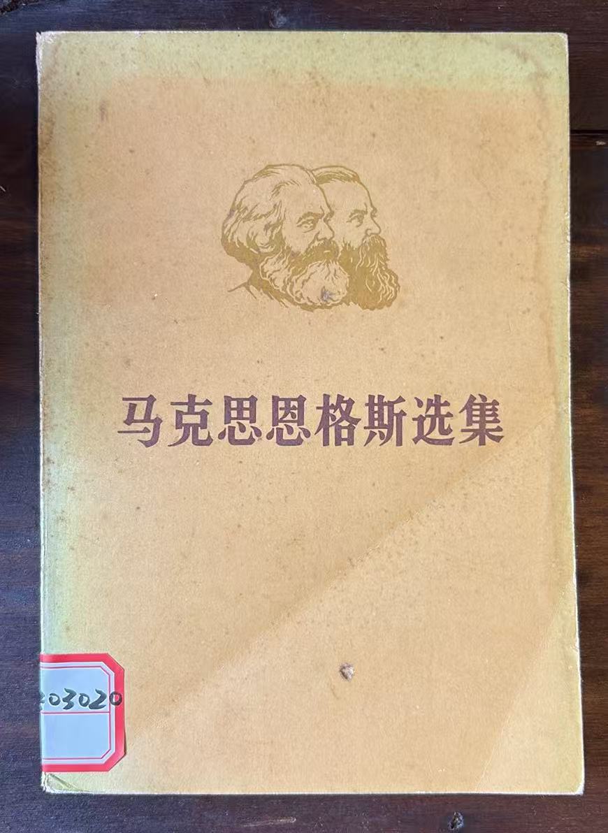 马克思恩格斯选集