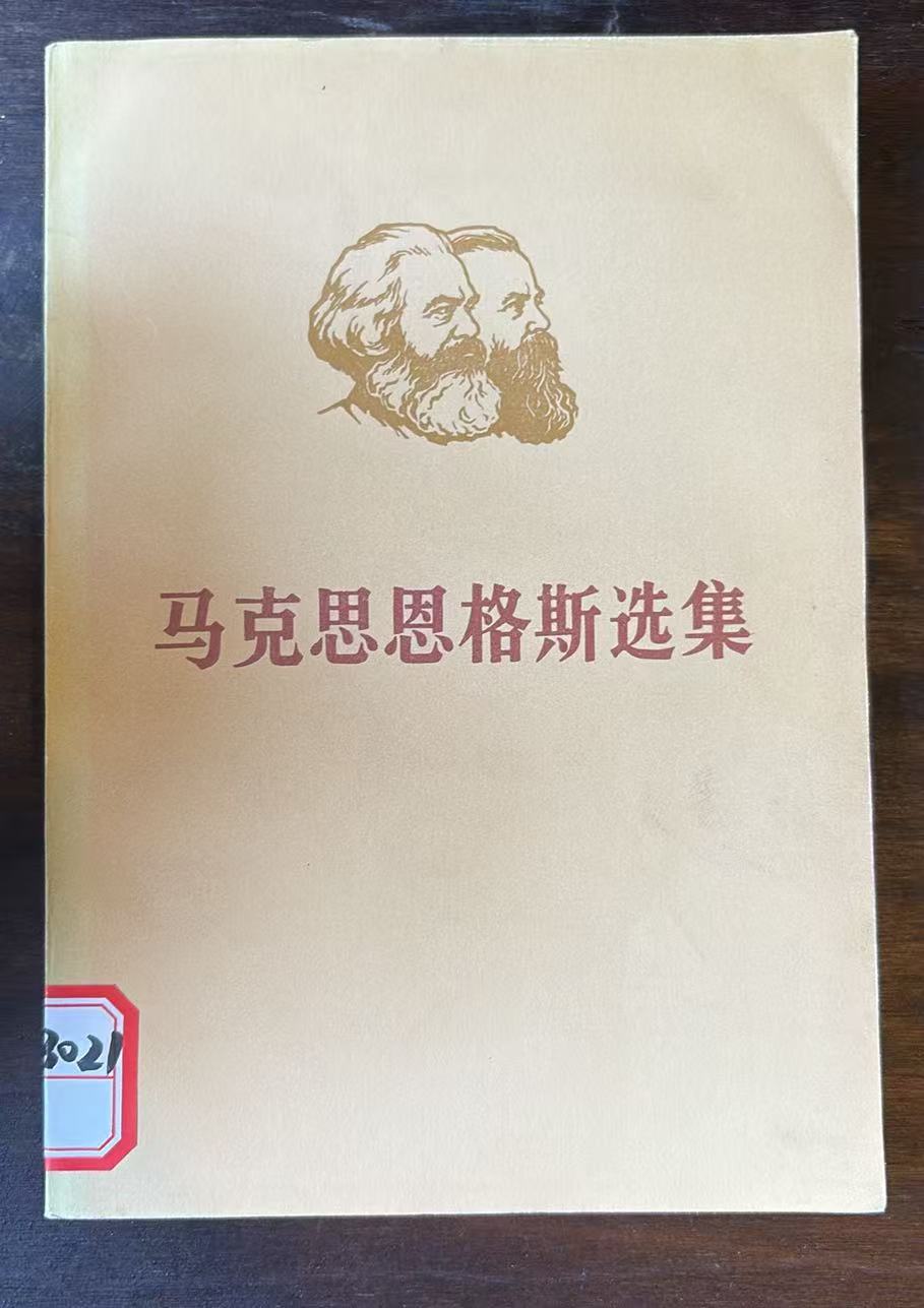 马克思恩格斯选集