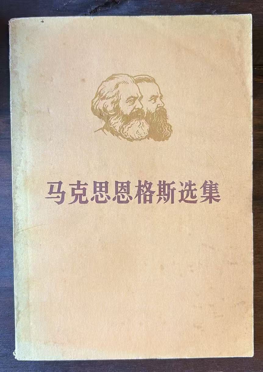马克思恩格斯选集