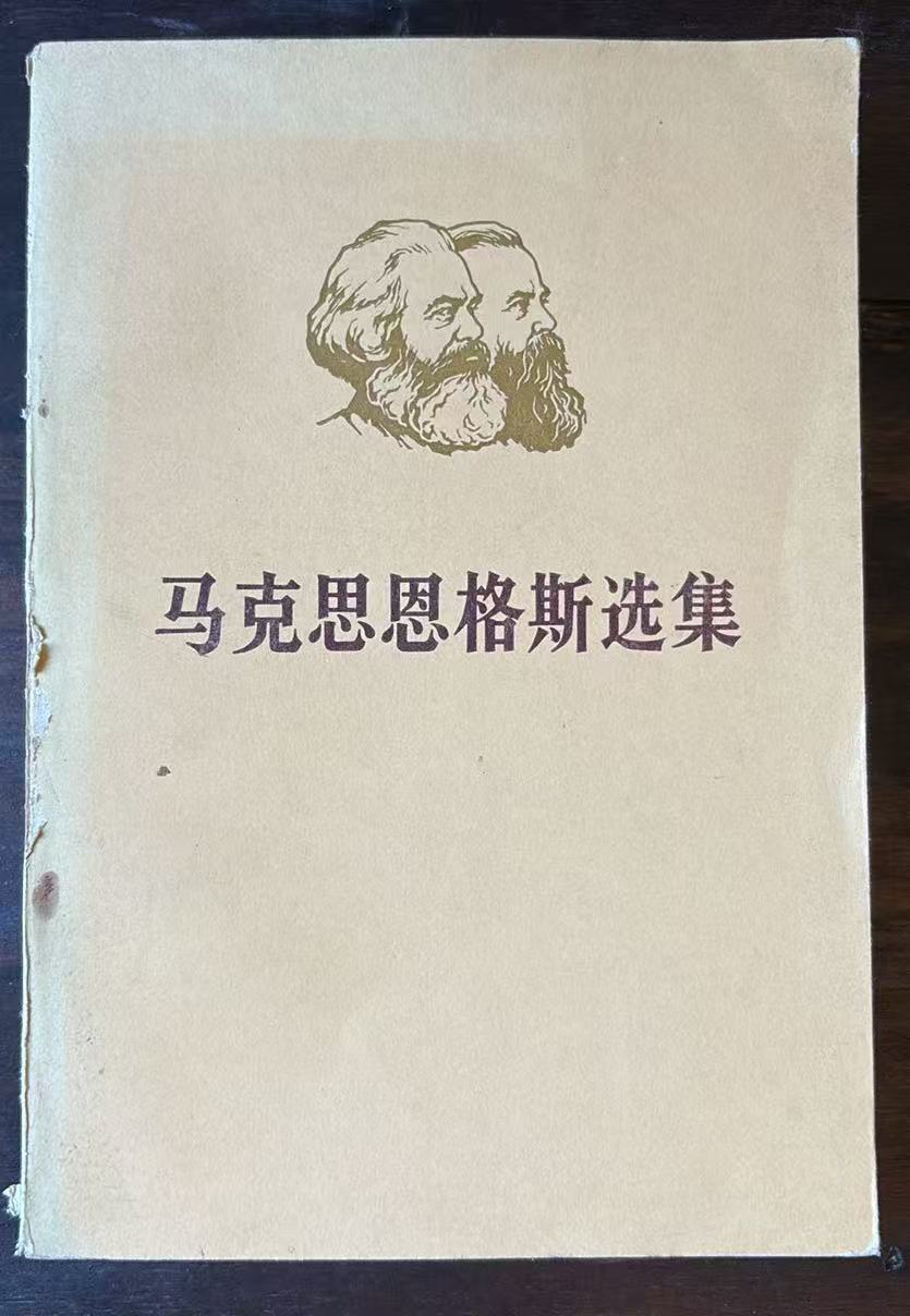 马克思恩格斯选集