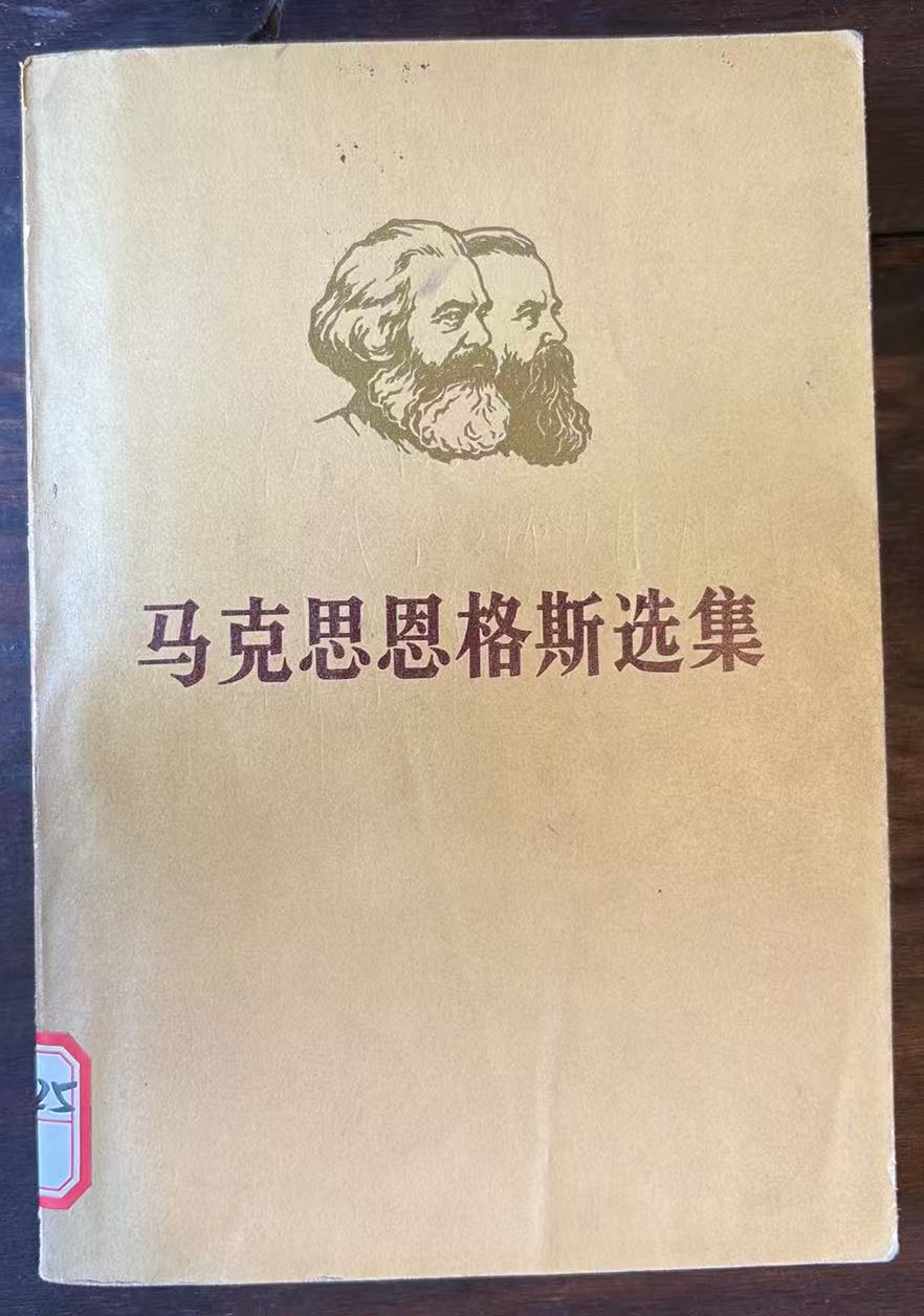 马克思恩格斯选集第三卷