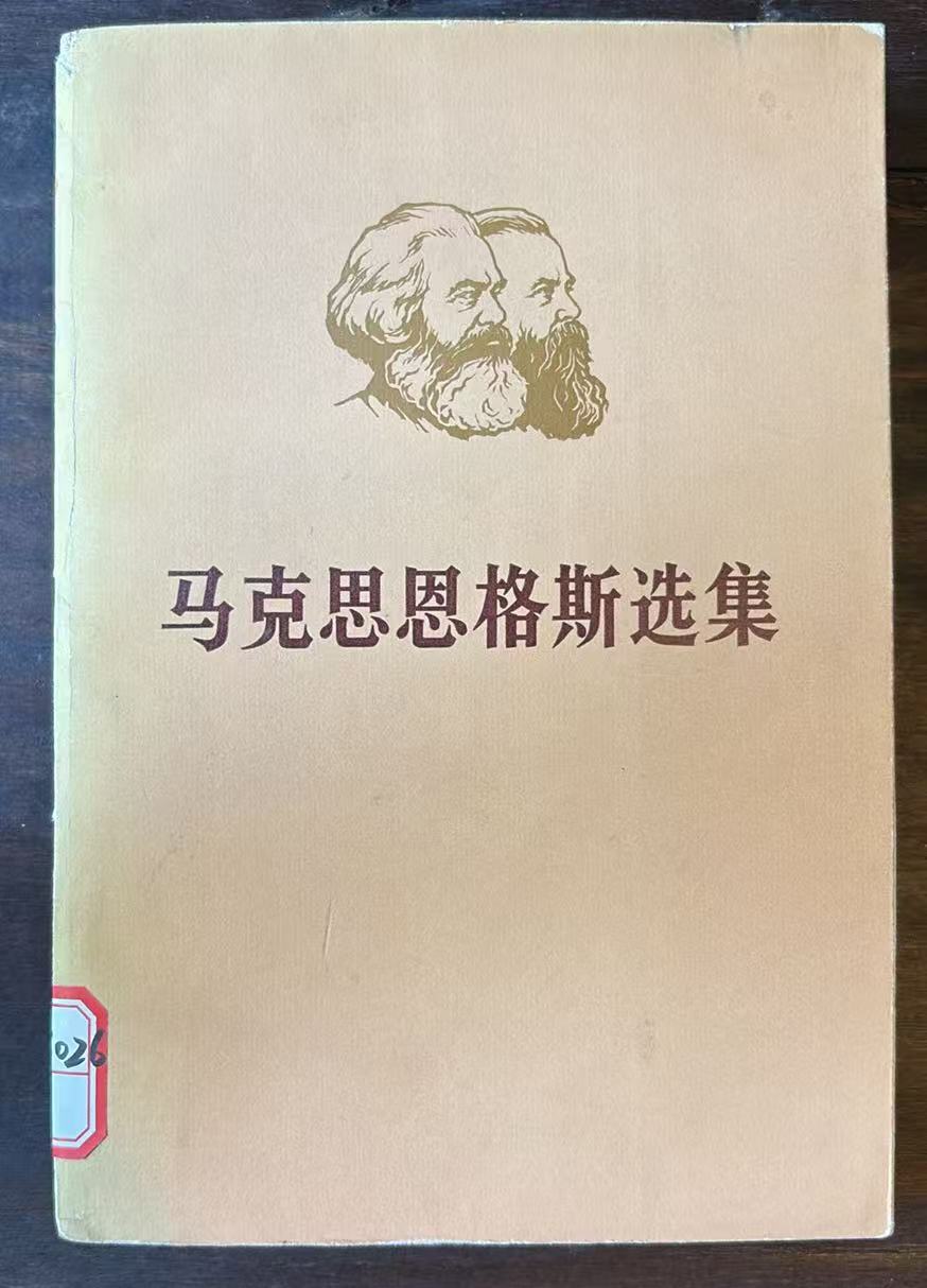 马克思恩格斯选集第三卷
