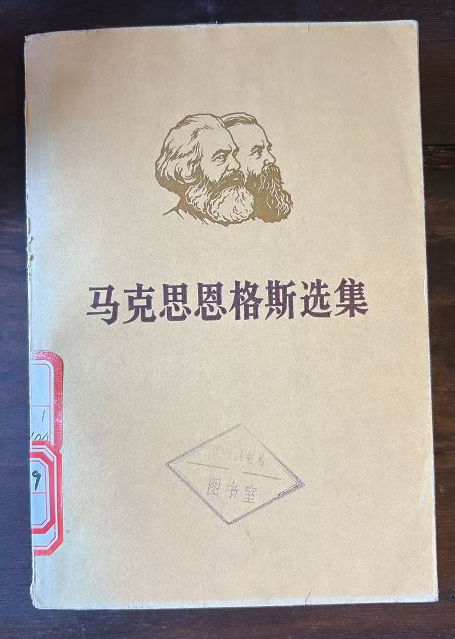 马克思恩格斯选集第一卷