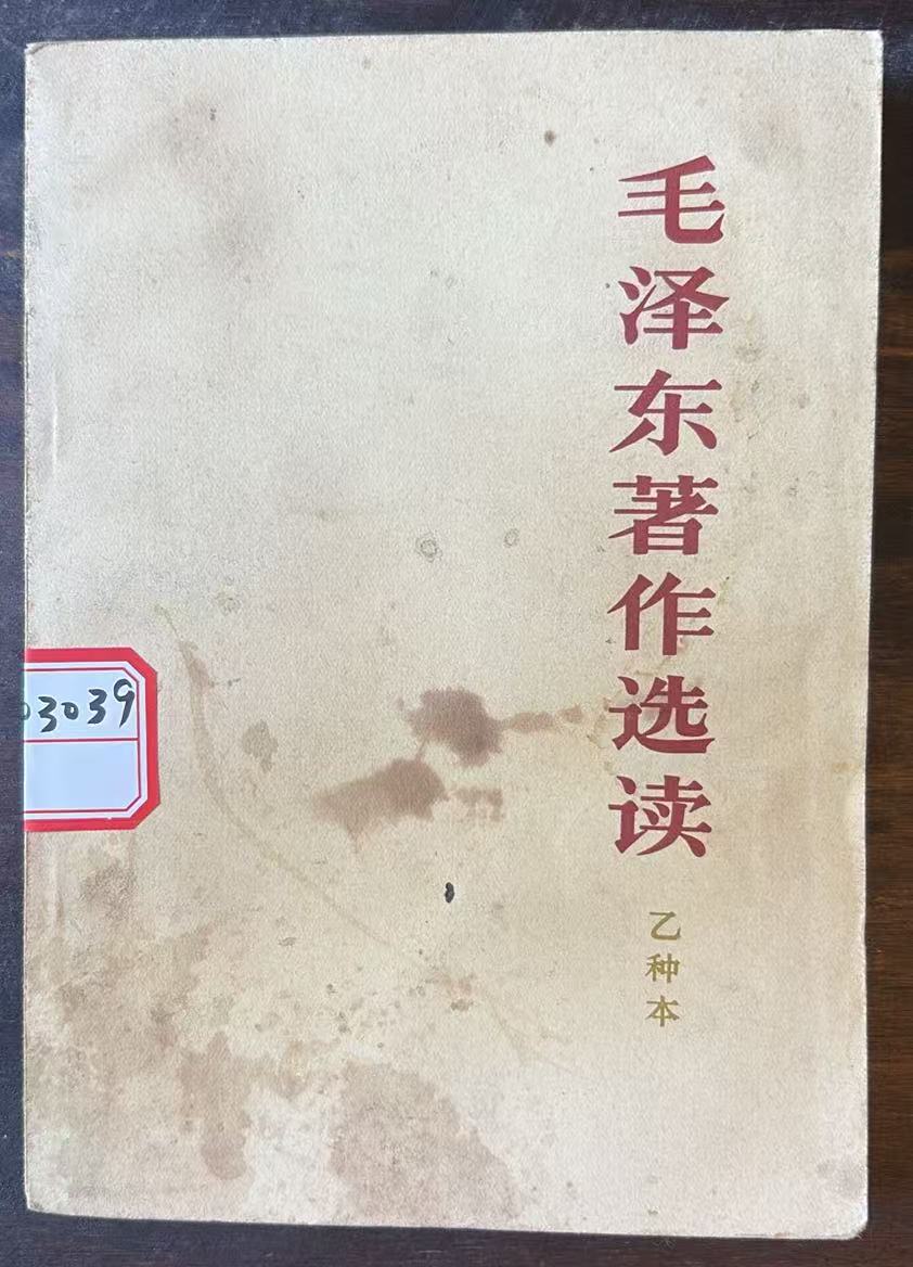 毛泽东著作选读(乙种本)