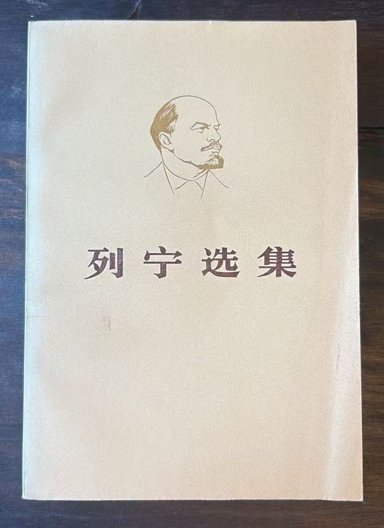 列宁选集第三卷（上）