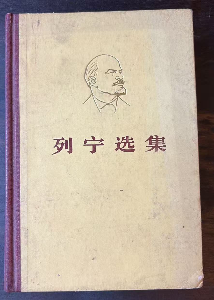 列宁选集第四卷