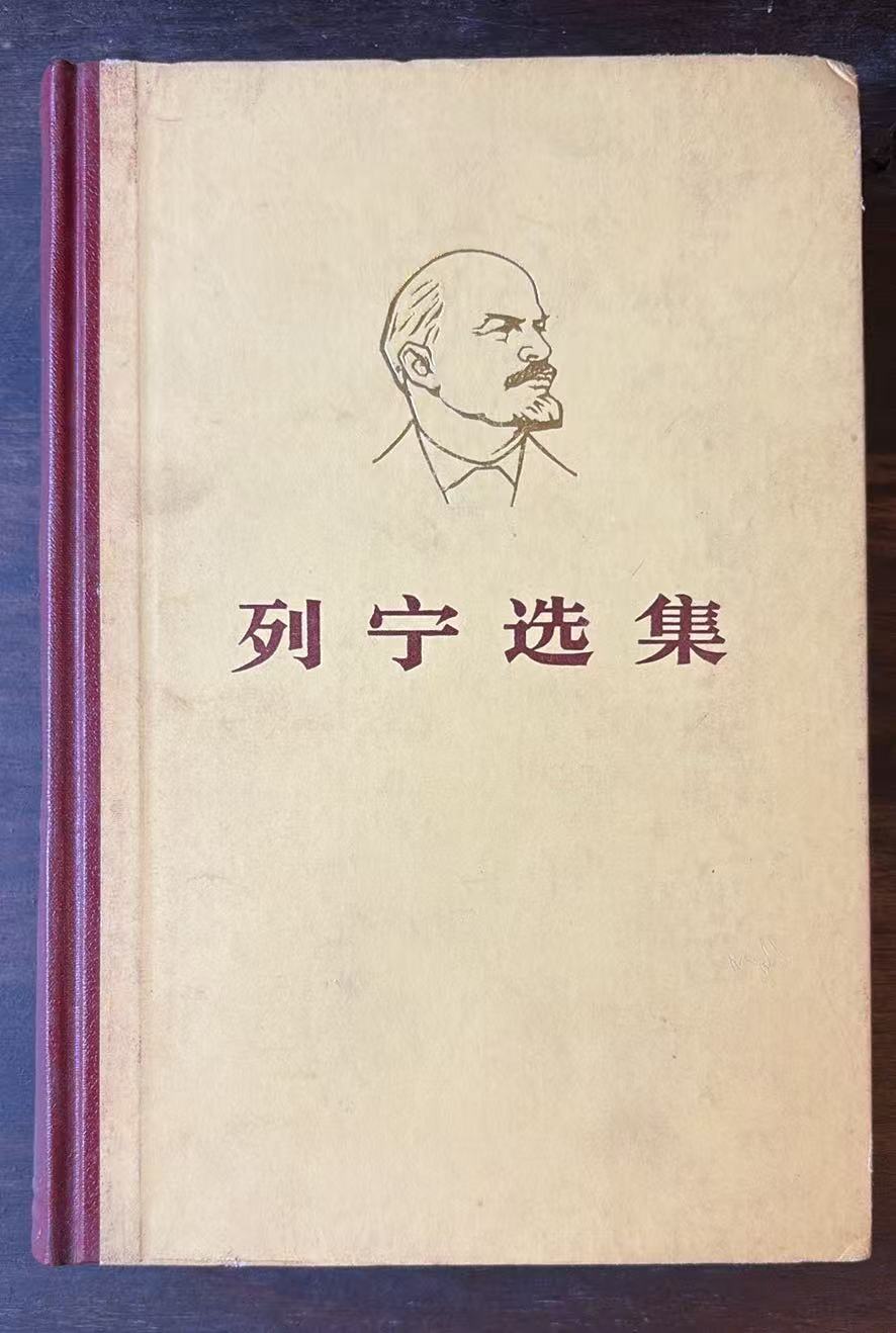 列宁选集第四卷
