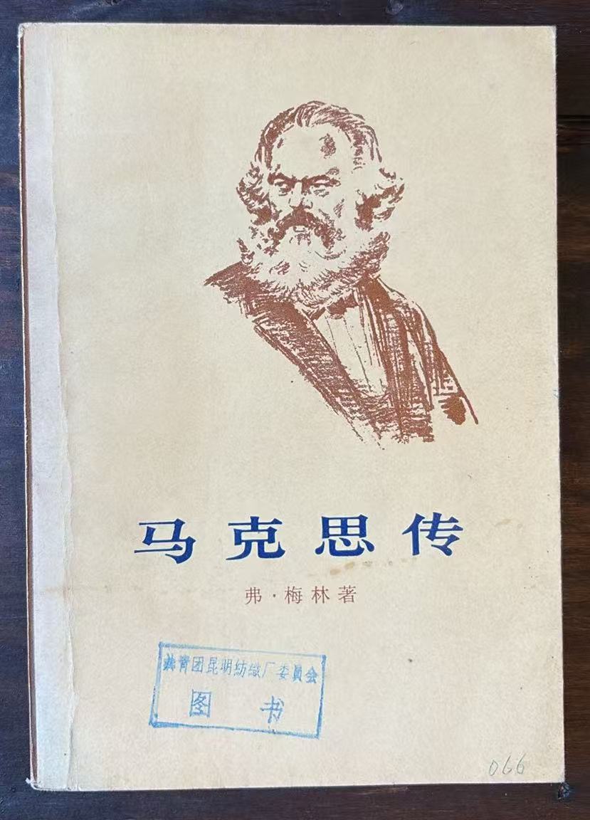 马克思传（上）
