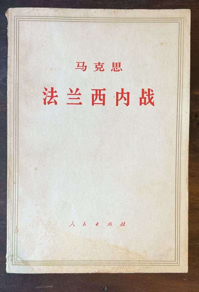 法兰西内战