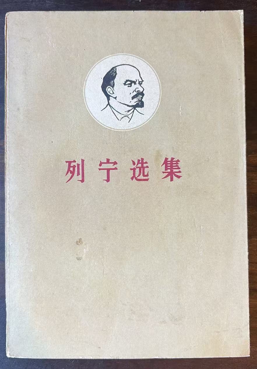 列宁选集