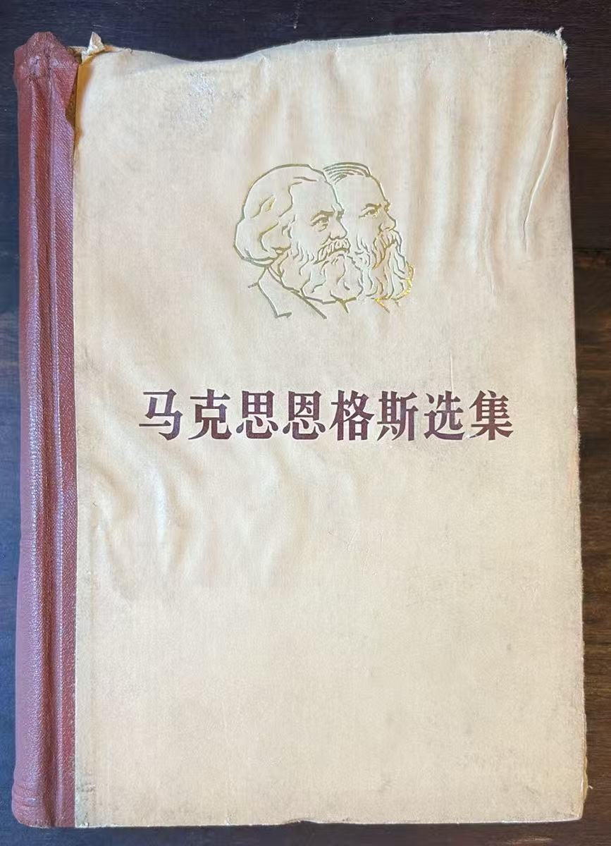 马克思恩格斯选集 第二卷