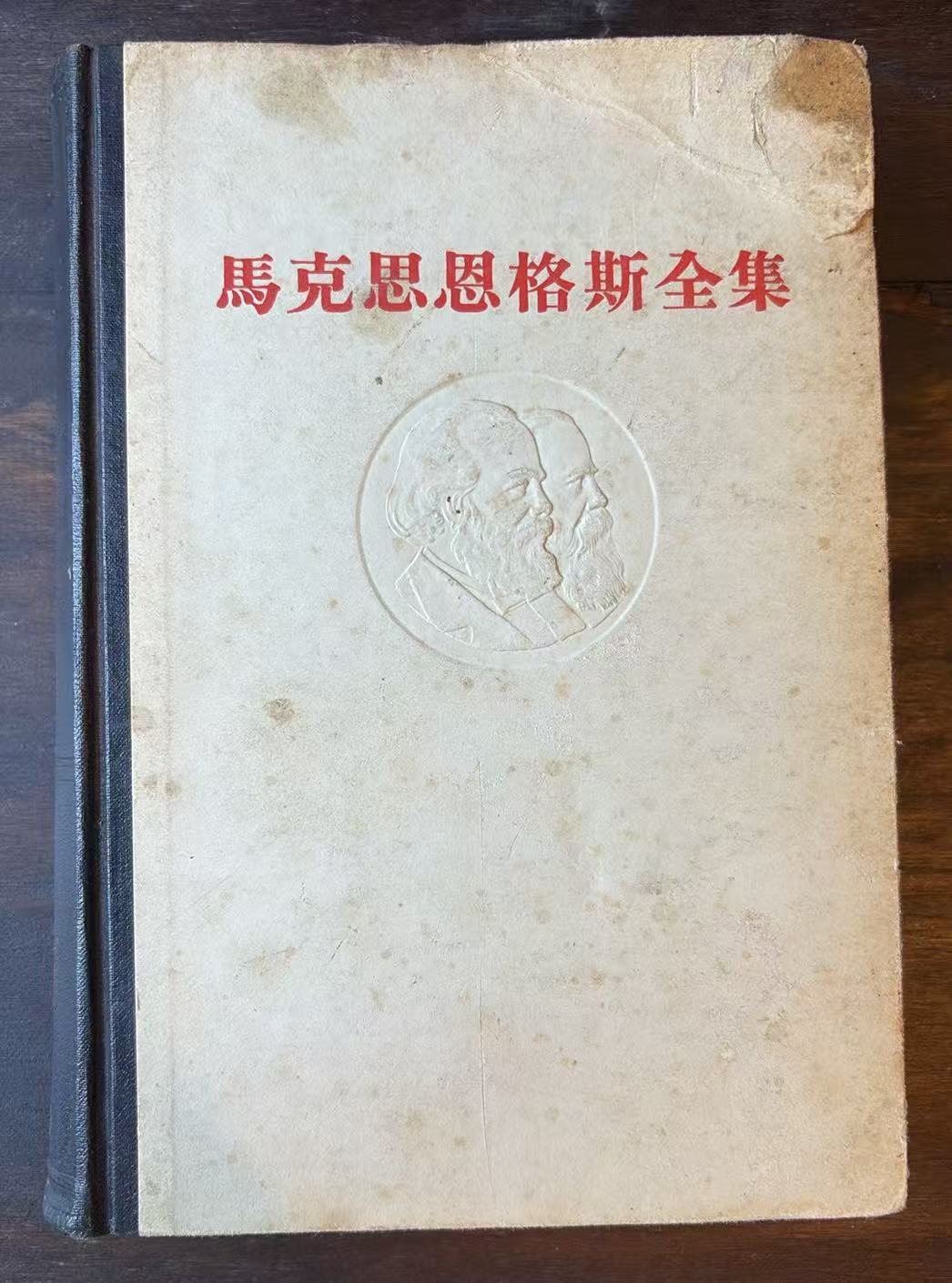 马克思恩格斯全集 第三十五卷