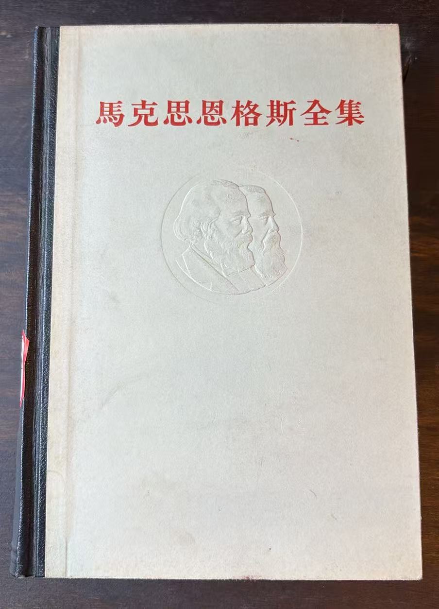马克思恩格斯全集 第十五卷