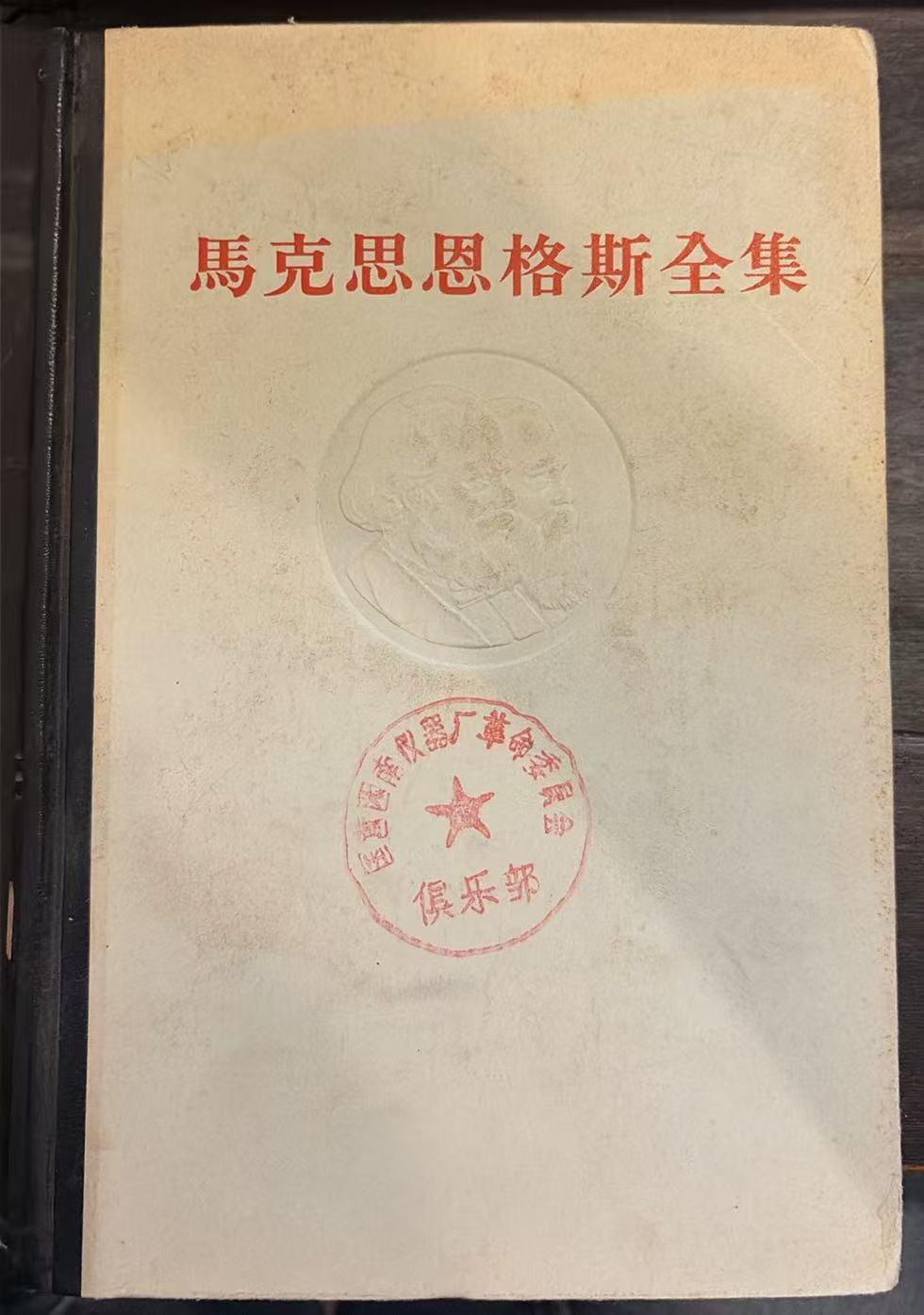 马克思恩格斯全集第三十八卷