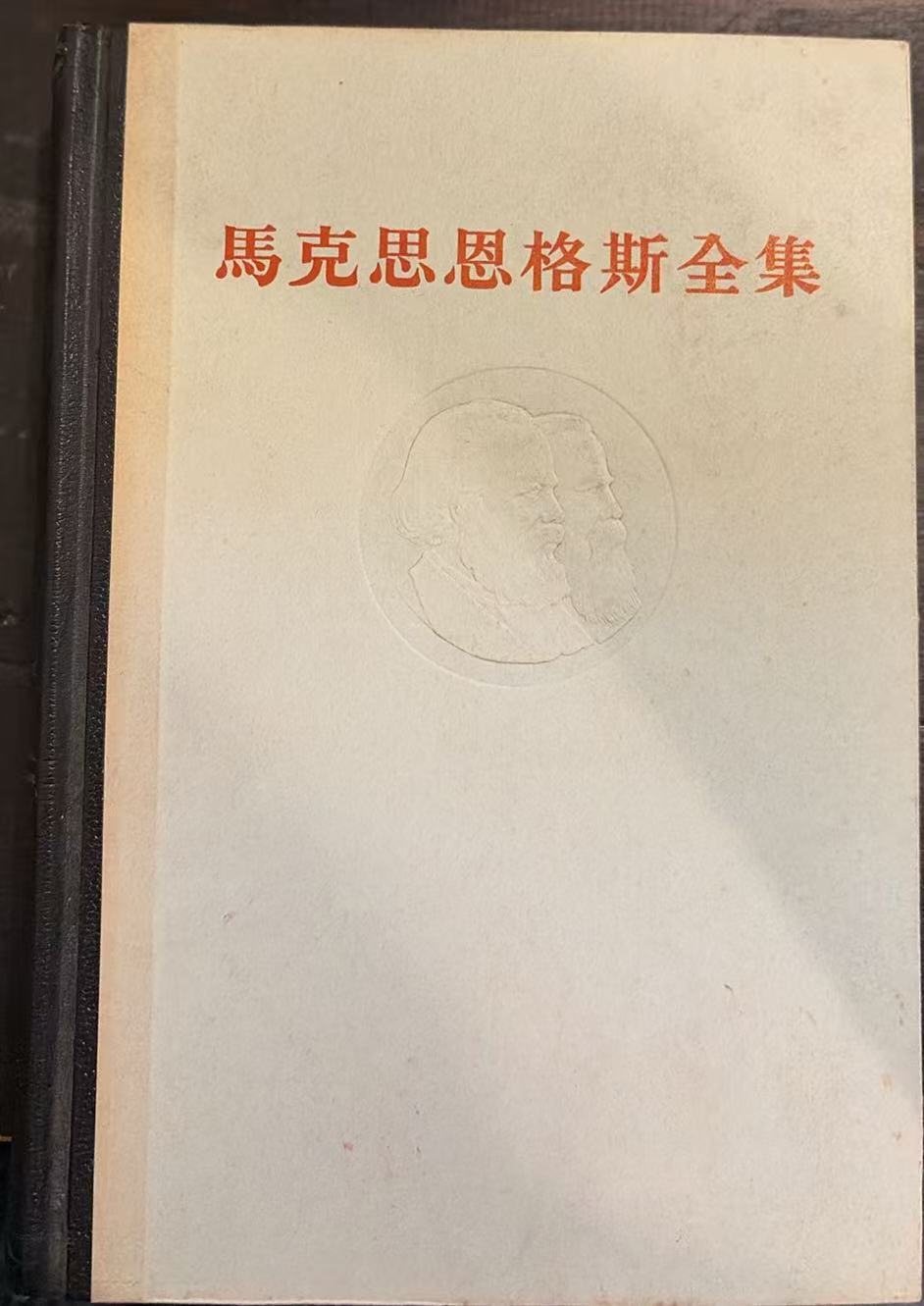 马克思恩格斯全集第七卷