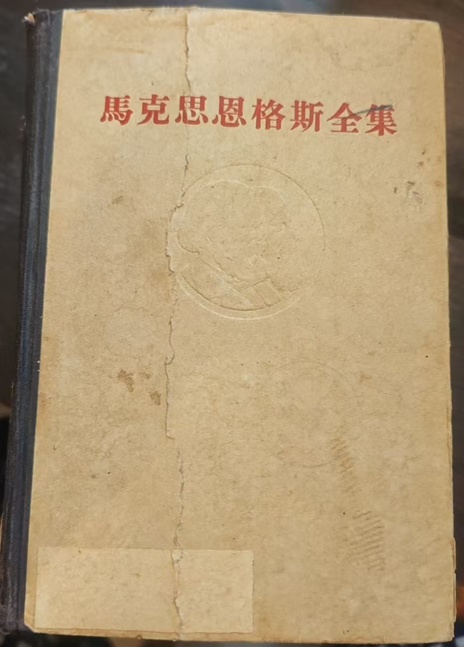 马克思恩格斯全集第五卷
