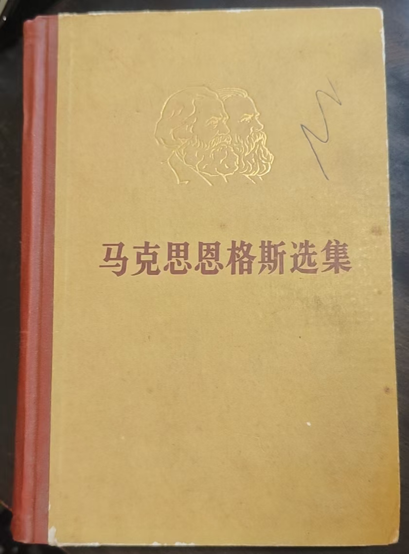 马克思恩格斯选集第三卷