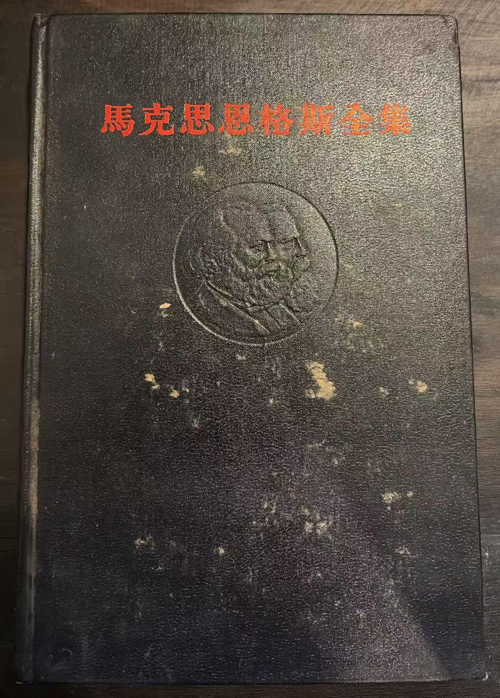 马克思恩格斯全集第二十六卷第一册