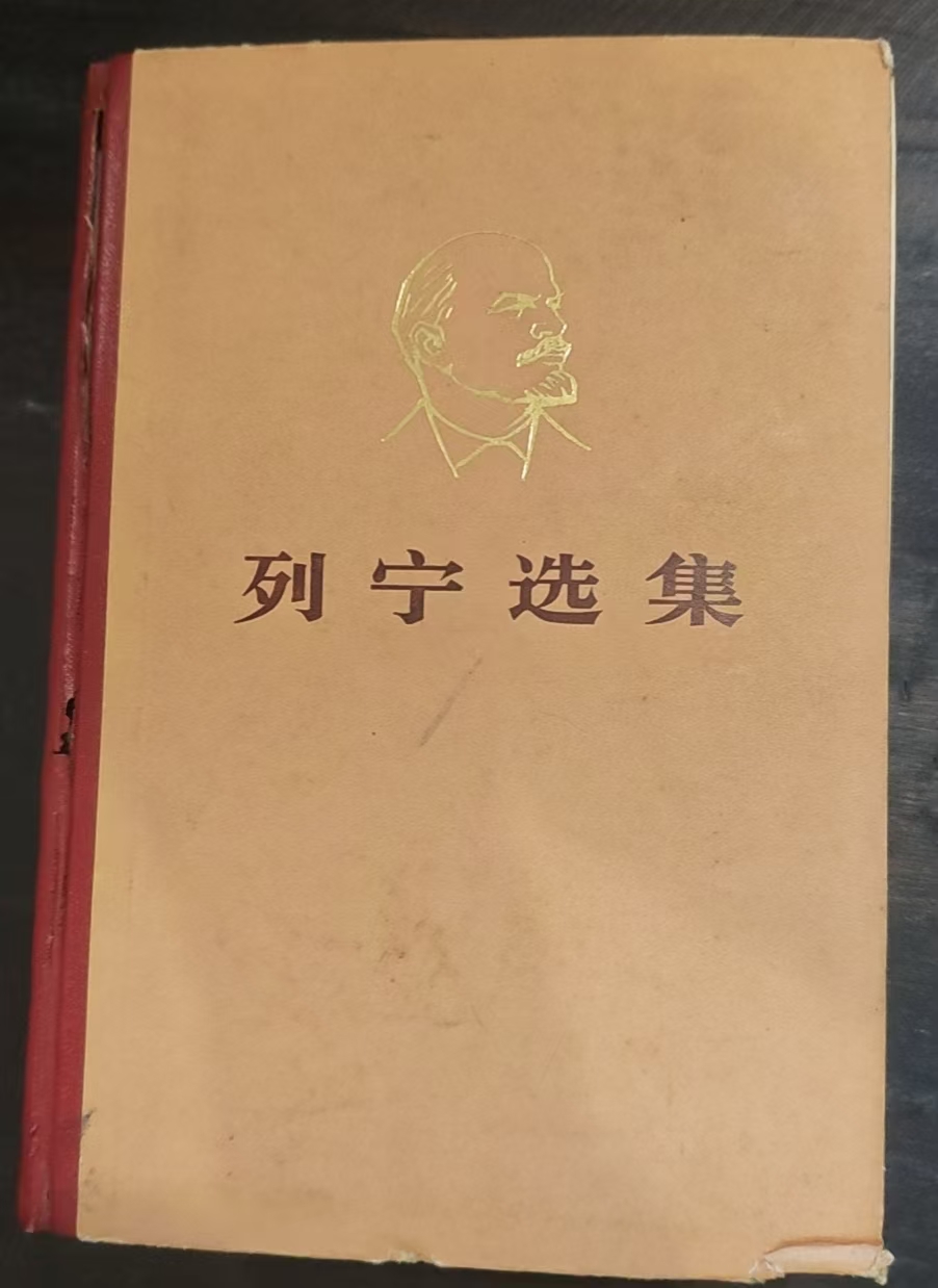 列宁选集第一卷