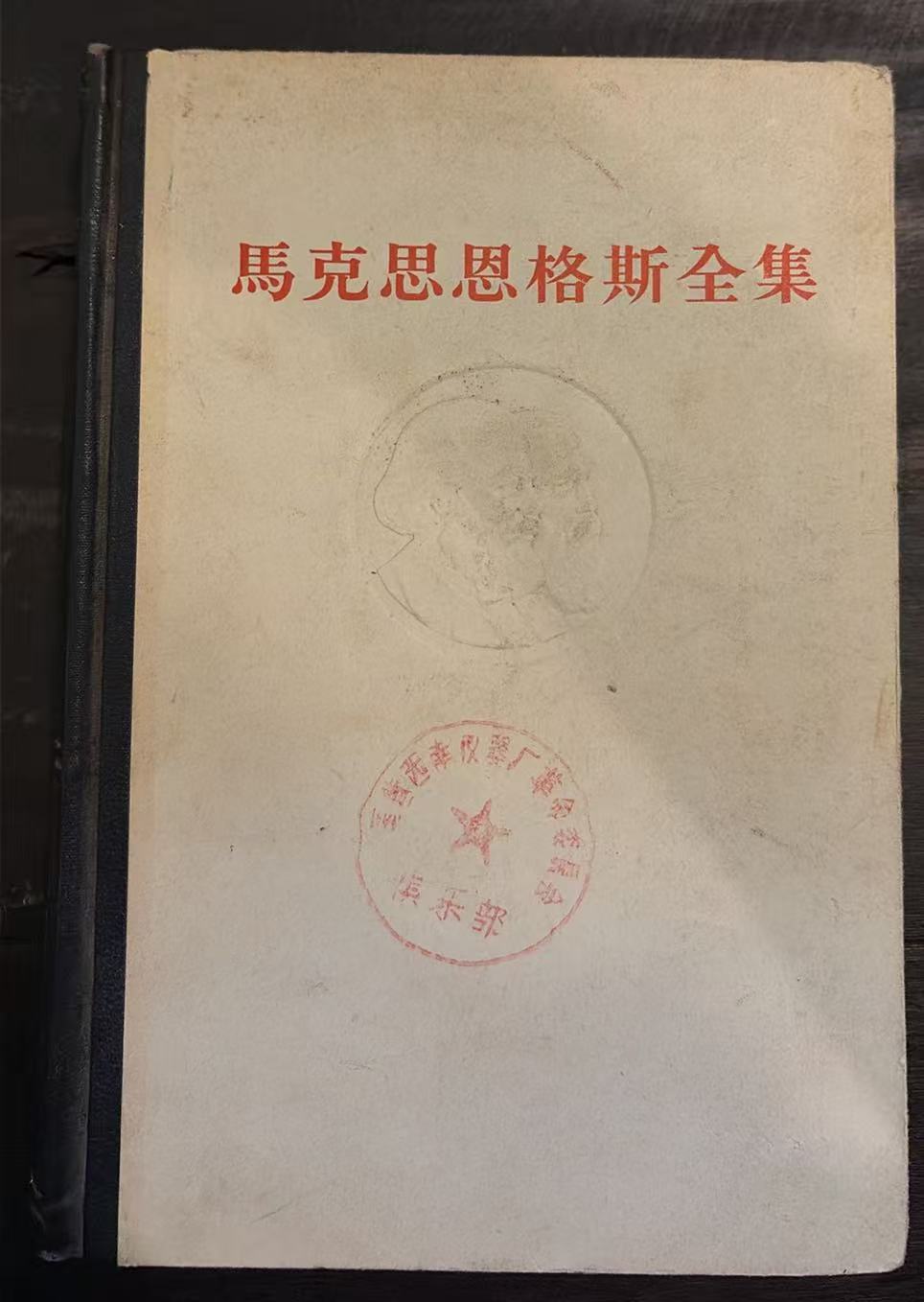 马克思恩格斯全集第三十八卷