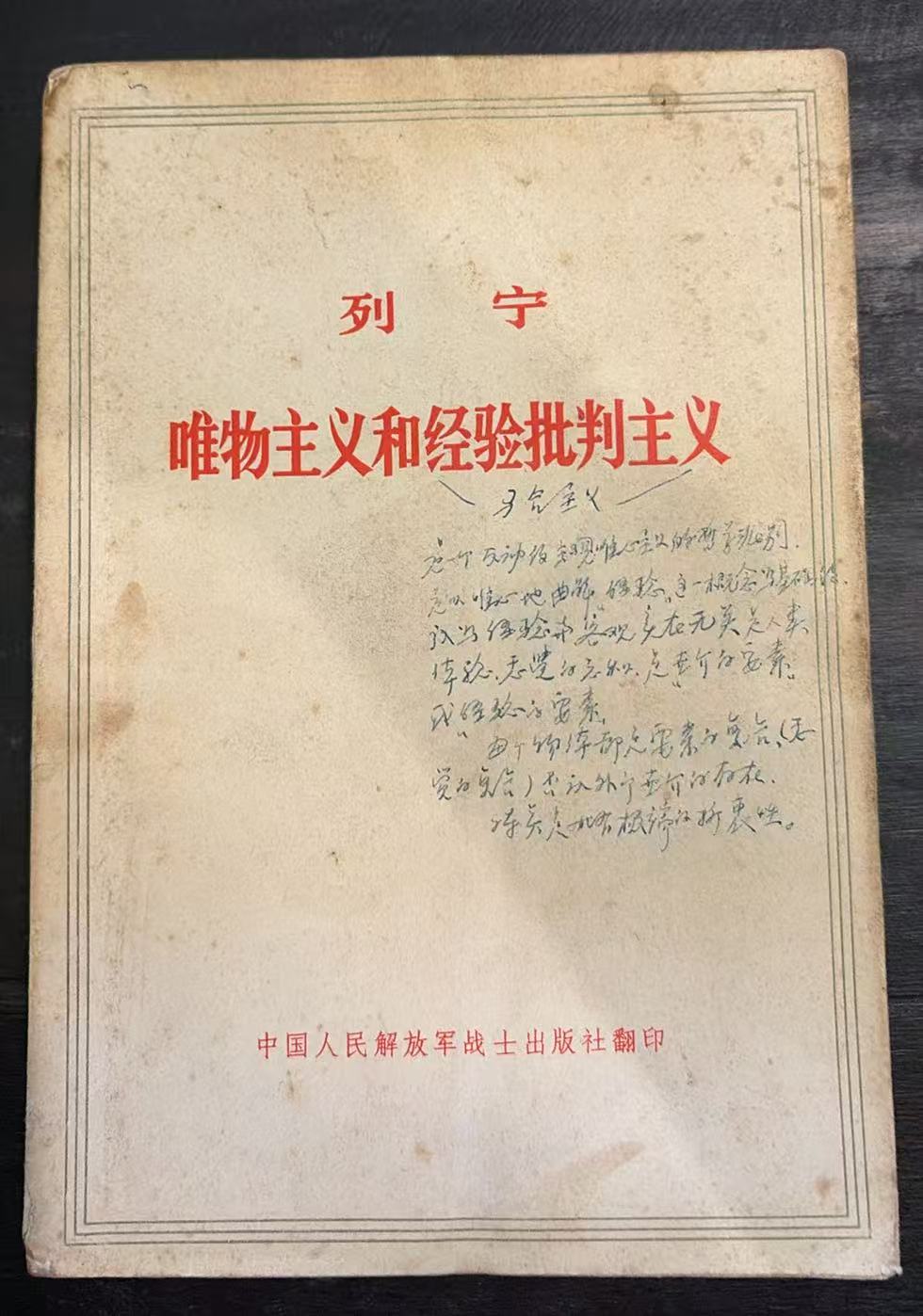 列宁唯物主义和经验批判主义