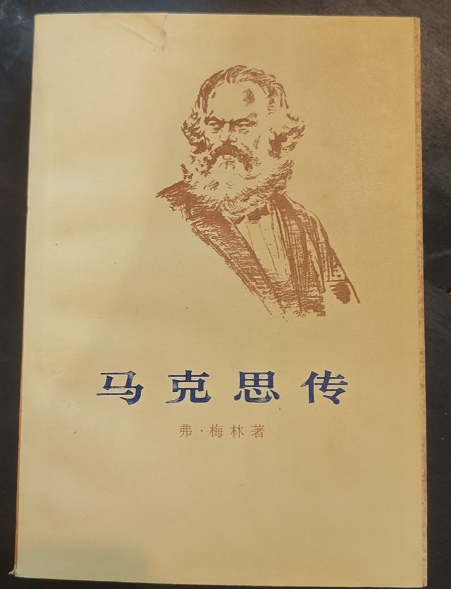 马克思传（上）