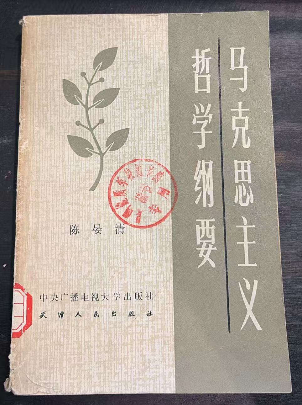 马克思主义哲学纲要