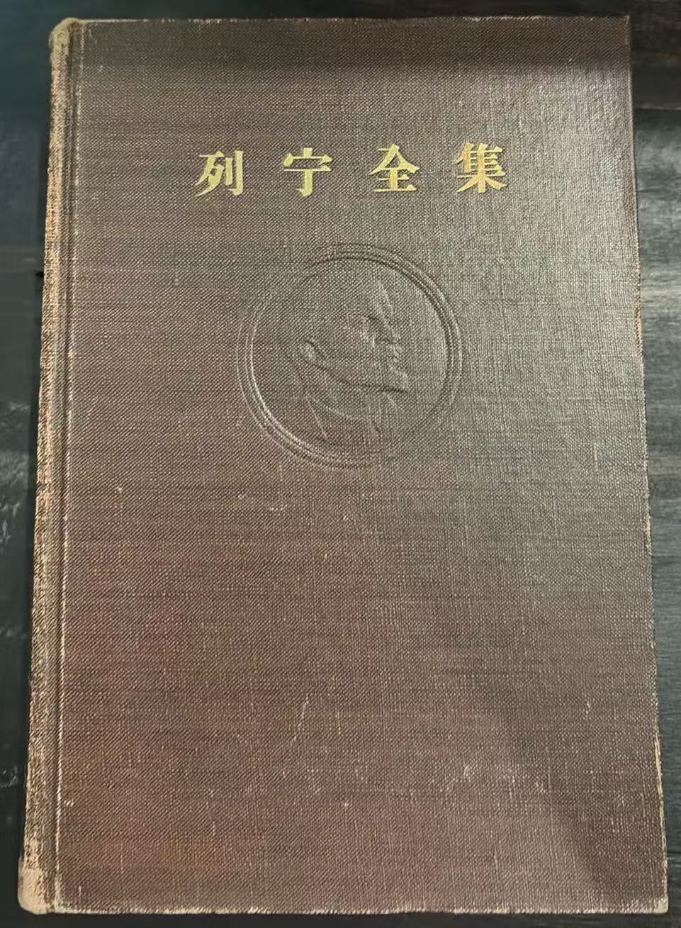 列宁全集第十四卷