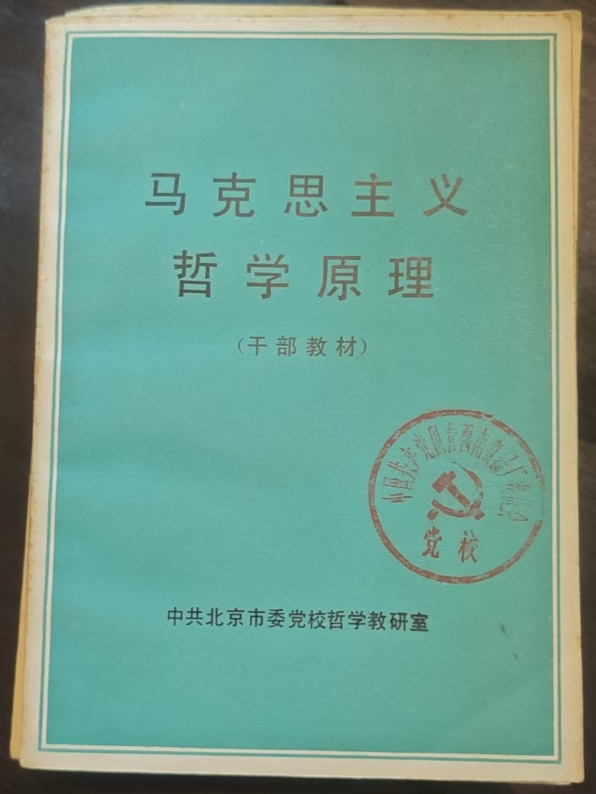马克思主义哲学原理