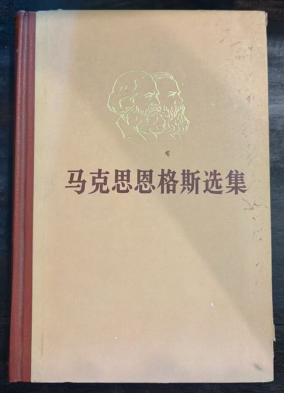 马克思恩格斯选集第三卷