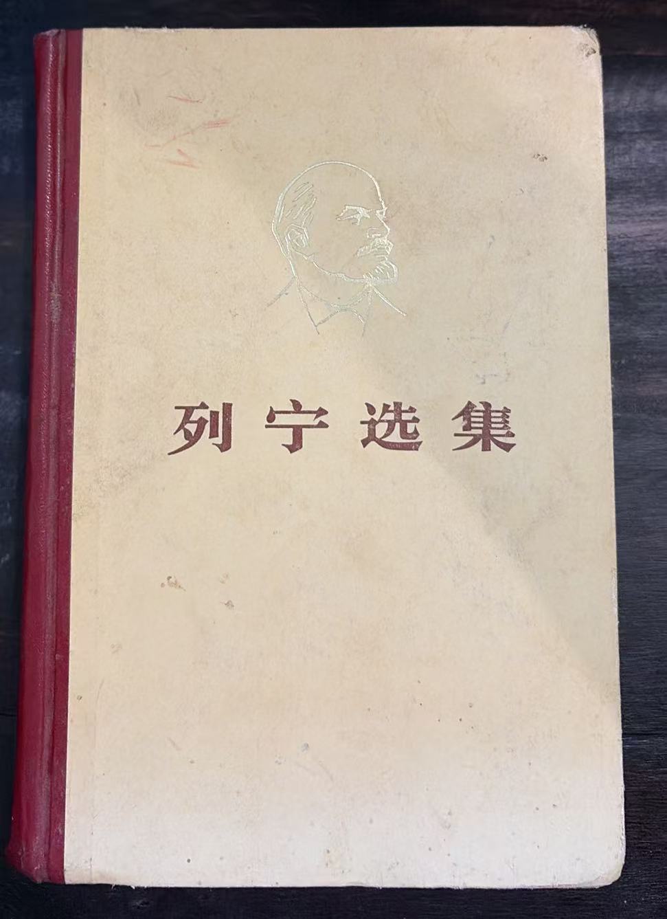 列宁选集第四卷