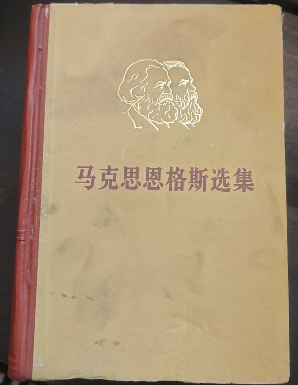 马克思恩格斯选集第三卷