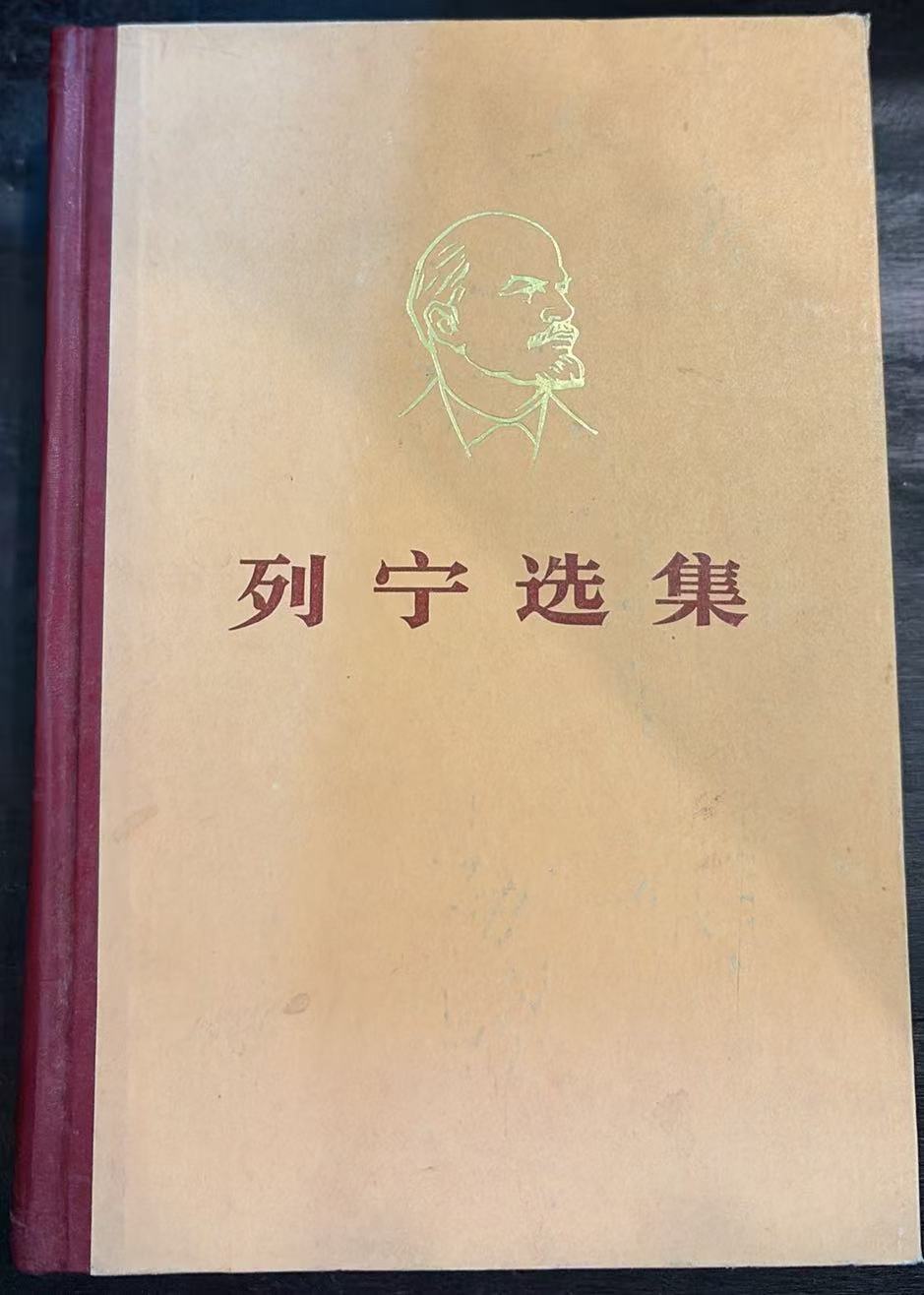 列宁选集第一卷