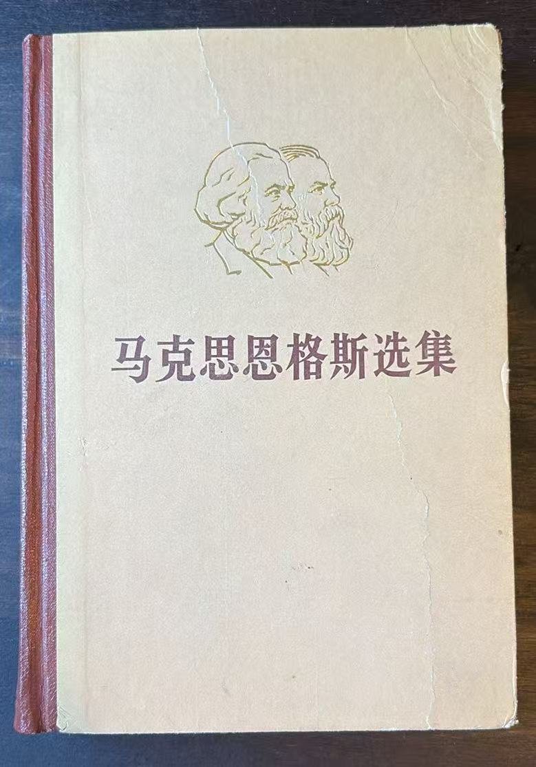 马克思恩格斯选集 第三卷