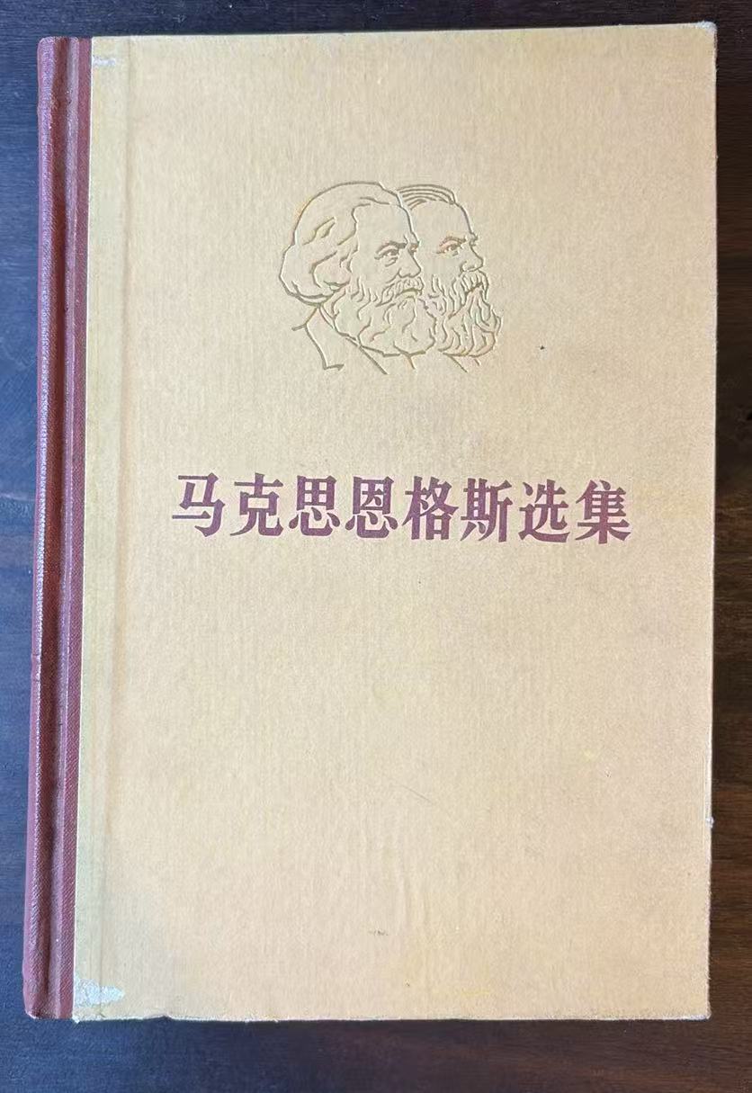 马克思恩格斯选集 第三卷
