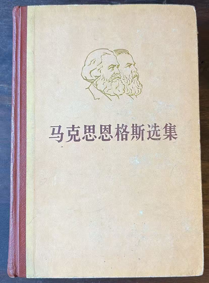 马克思恩格斯选集 第三卷