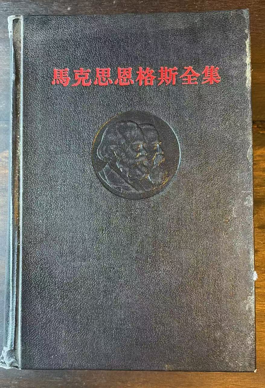 马克思恩格斯全集 第五卷
