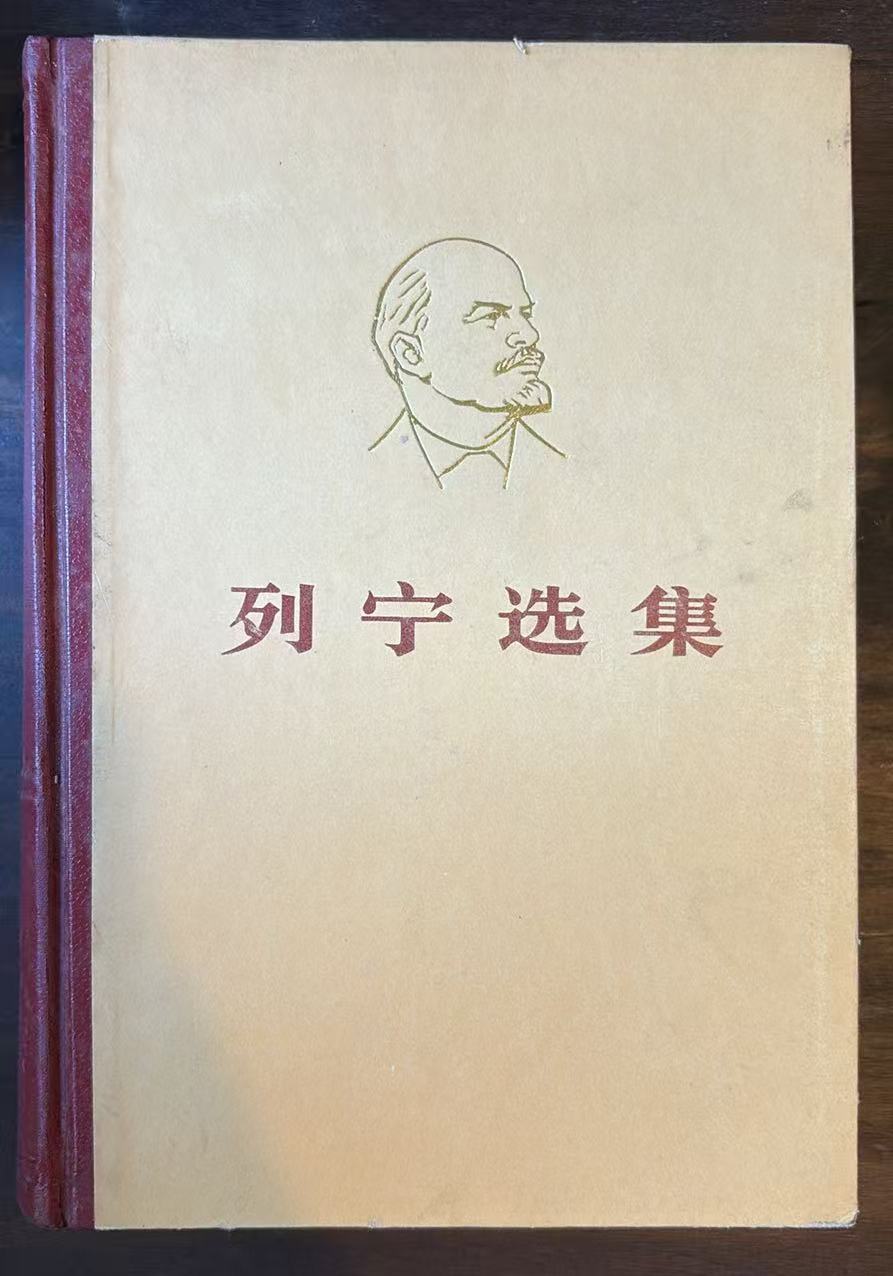 列宁选集 第三卷