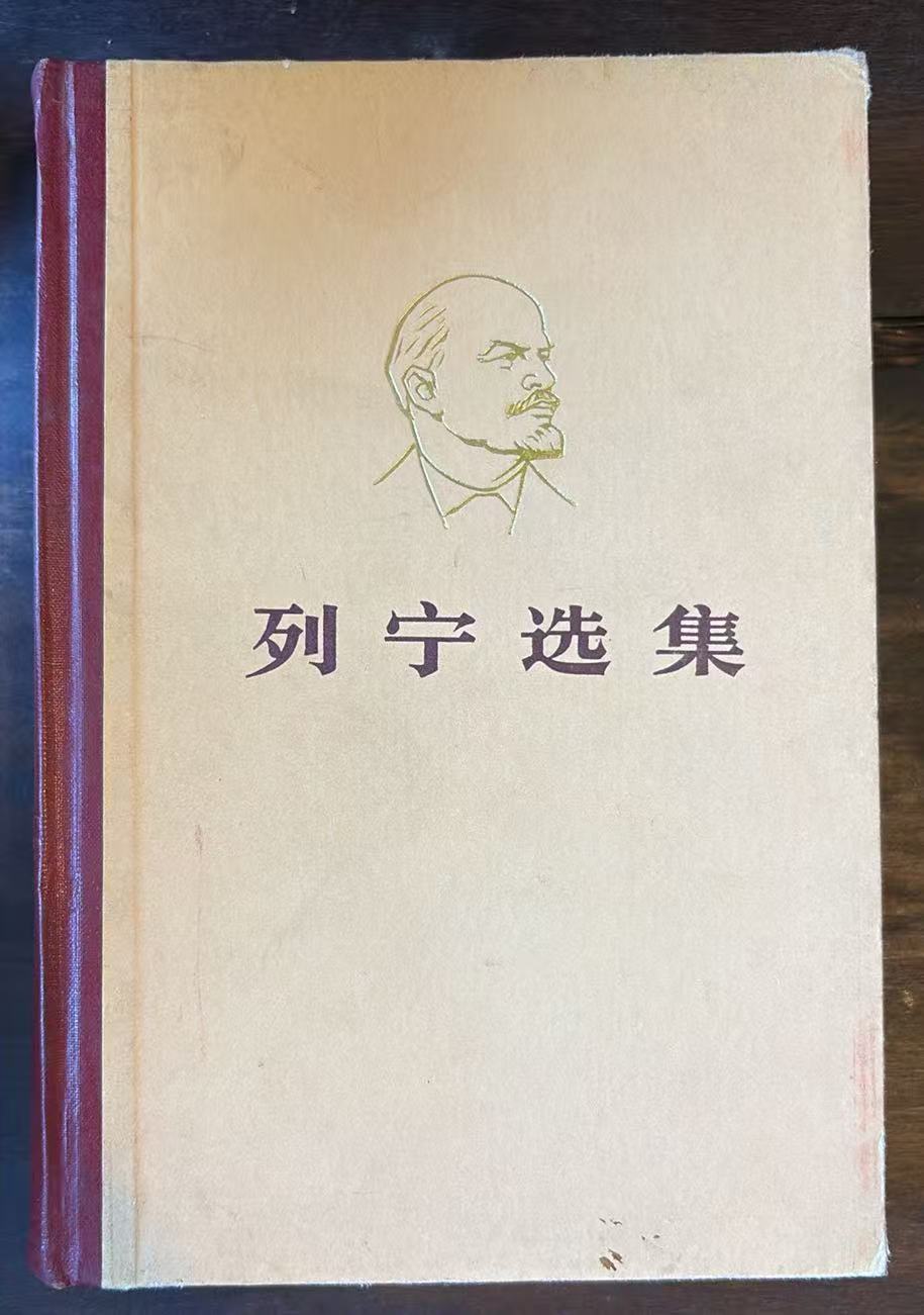 列宁选集 第二卷