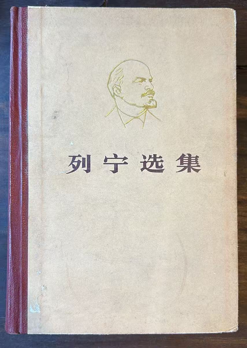 列宁选集 第一卷