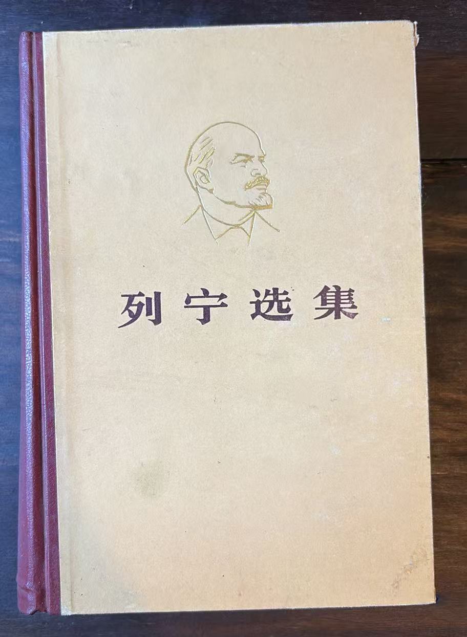 列宁选集 第一卷
