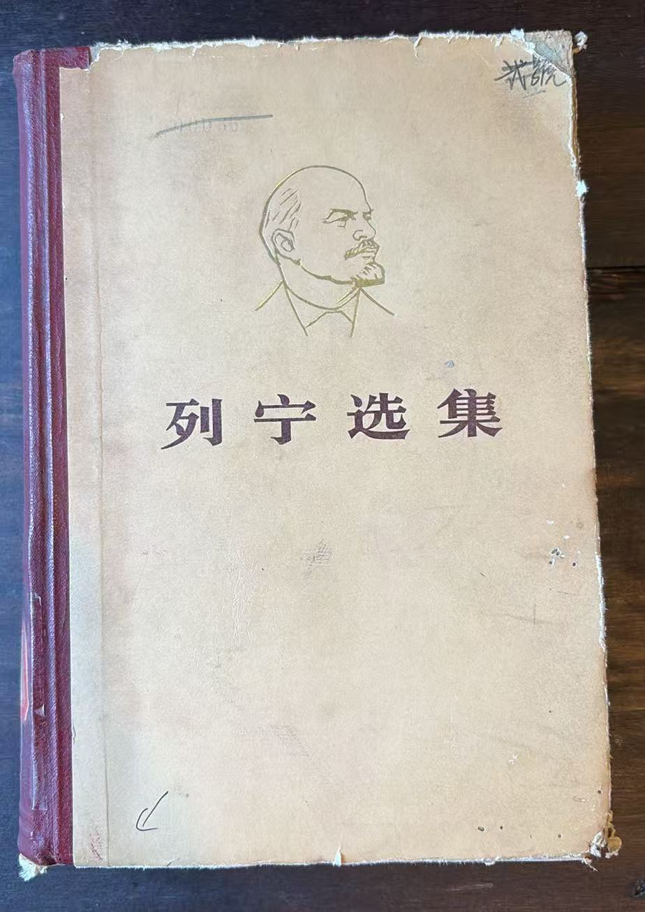 列宁选集 第一卷
