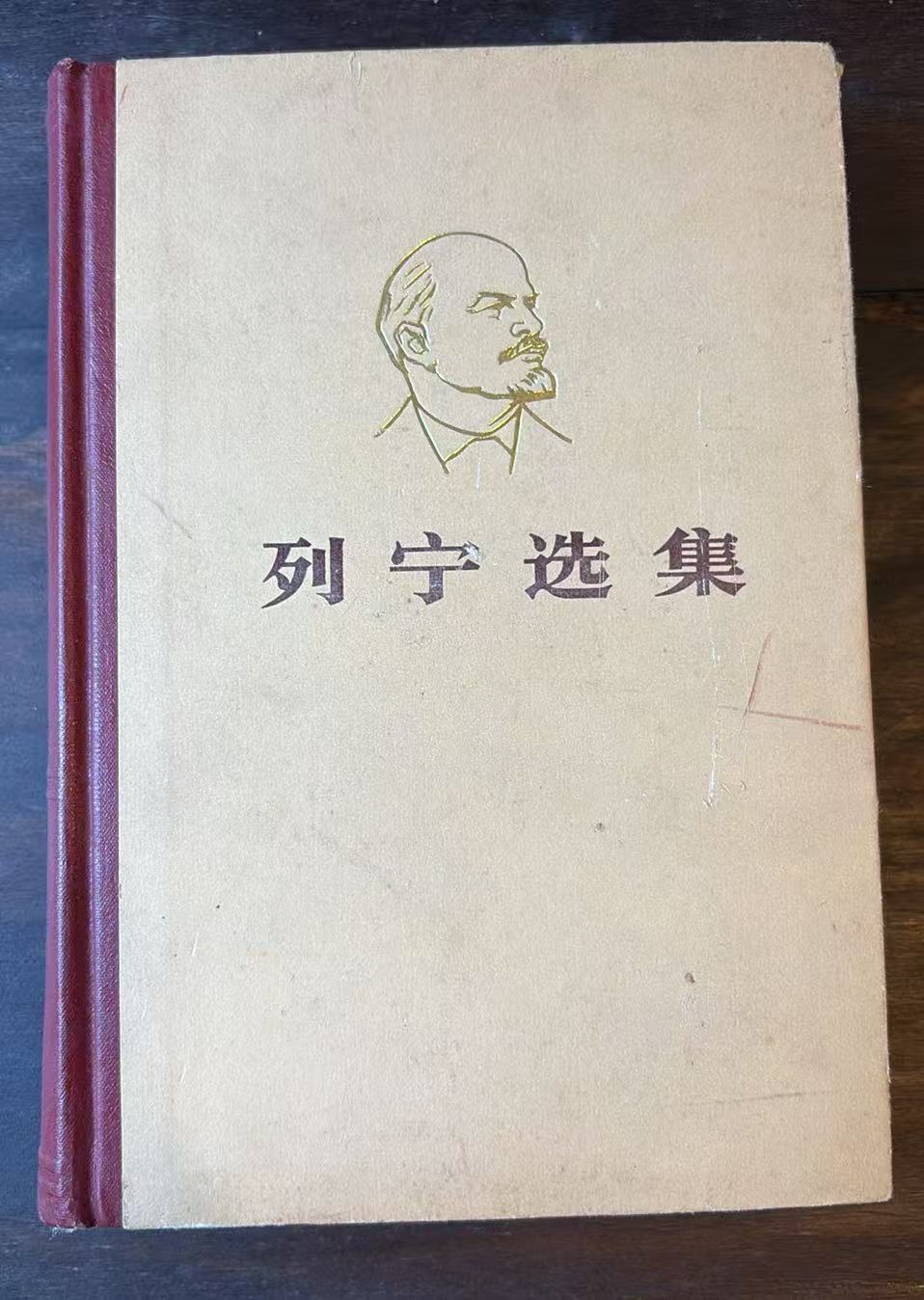 列宁选集 第一卷