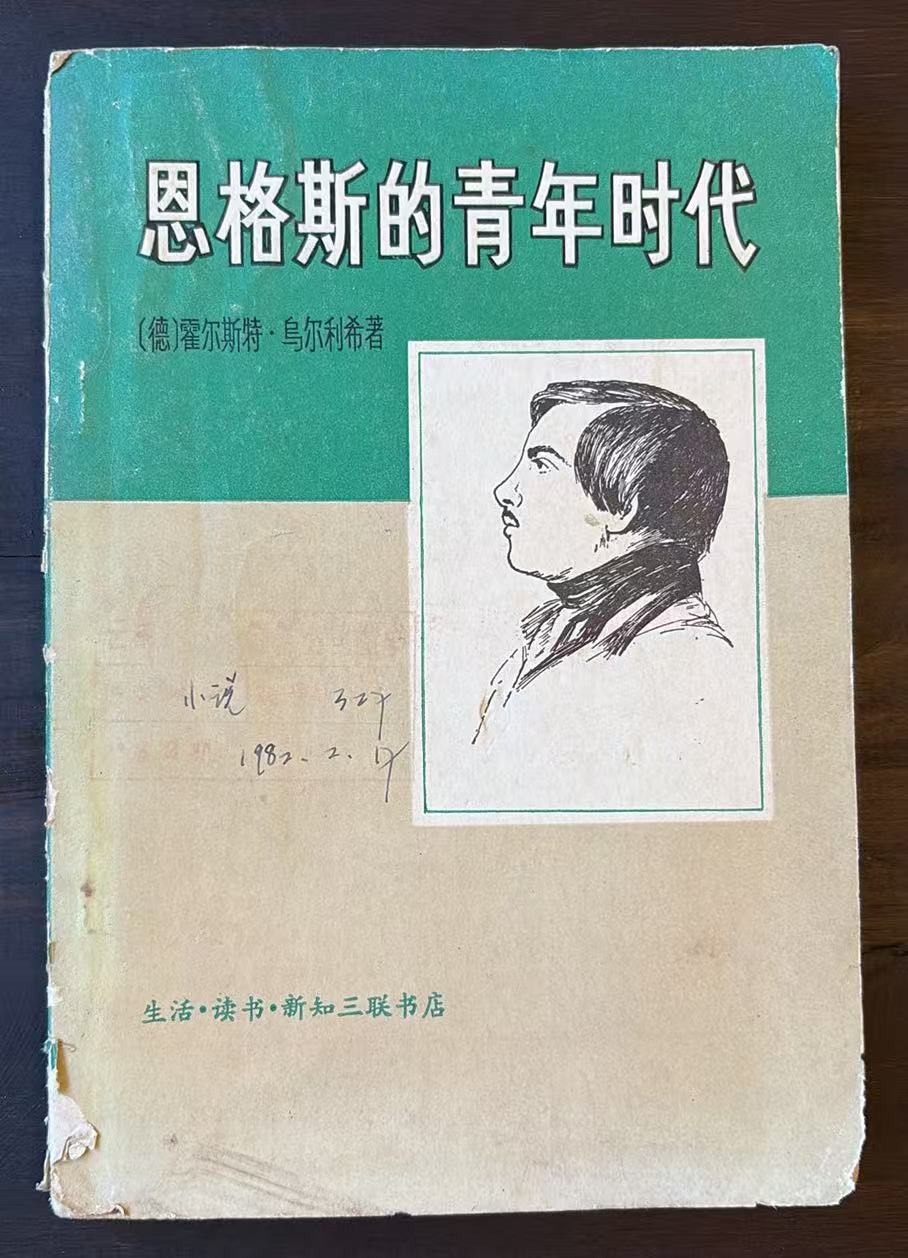恩格斯的青年时代