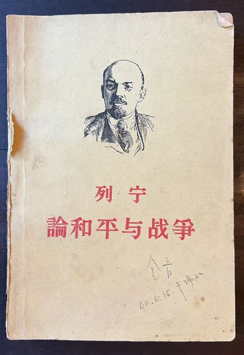 列宁论和平与战争