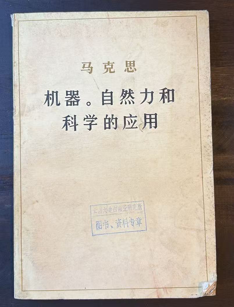 机器。自然力和科学的应用