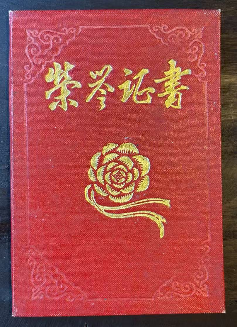 荣誉证书